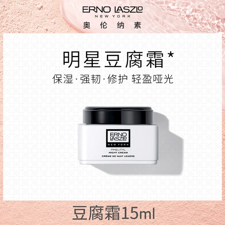 【佳宝专属】奥伦纳素活力润泽晚霜豆腐霜15ml