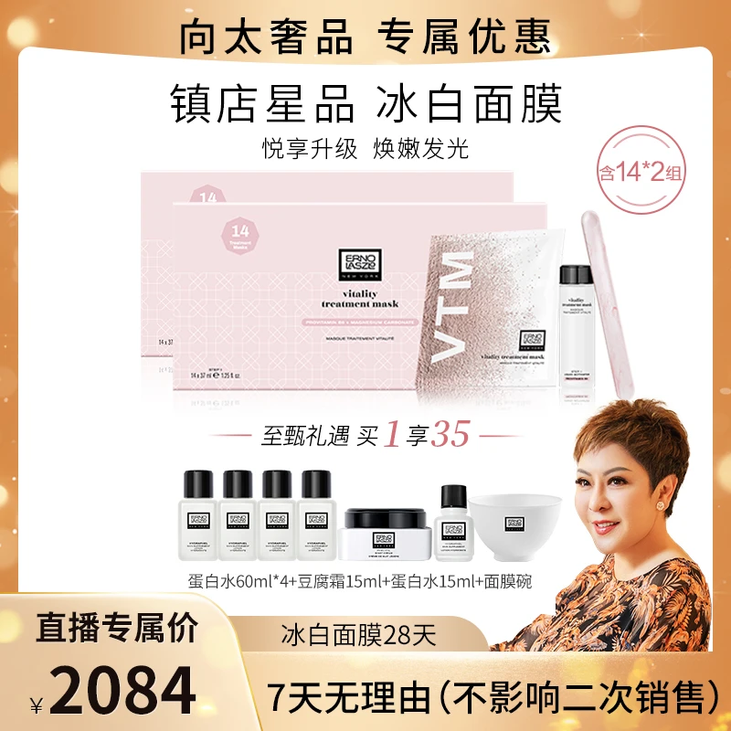 【向太专属】奥伦纳素冰白面膜28天补水保湿涂抹软膜推荐