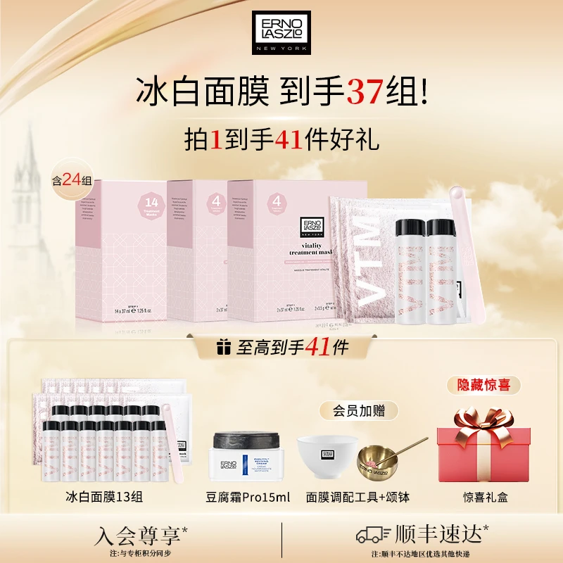 【镇店爆款】奥伦纳素冰白面膜37组补水保湿涂抹软膜组合