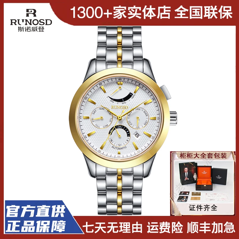 RUNOSD R/斯诺威登官方正品8159男士手表多功能运动全自动机械表