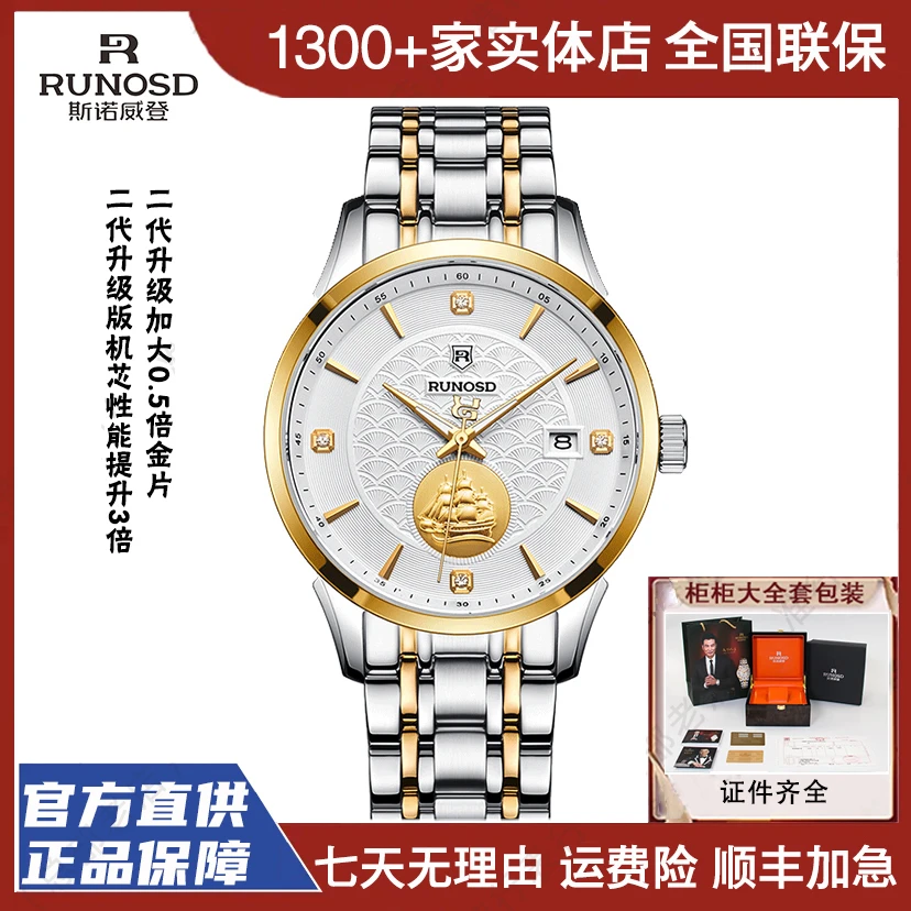 RUNOSD R/斯诺威登正品腕表8326一帆风顺24K金镶嵌机械表男表夜光