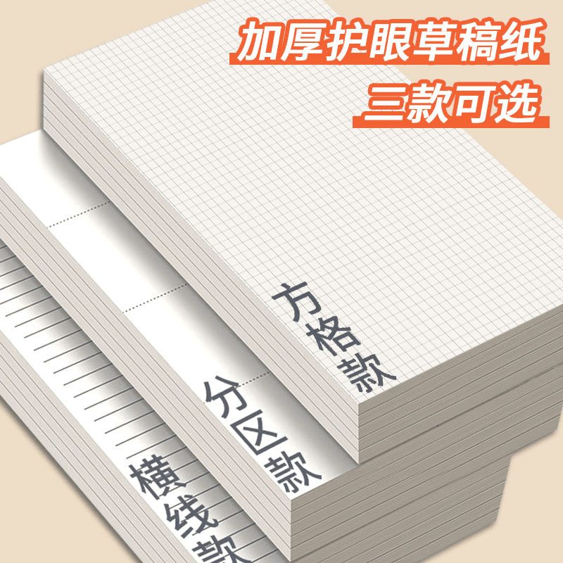 学生草稿纸本原木色草稿本空白方格横线分区点阵厚稿纸批发演算纸