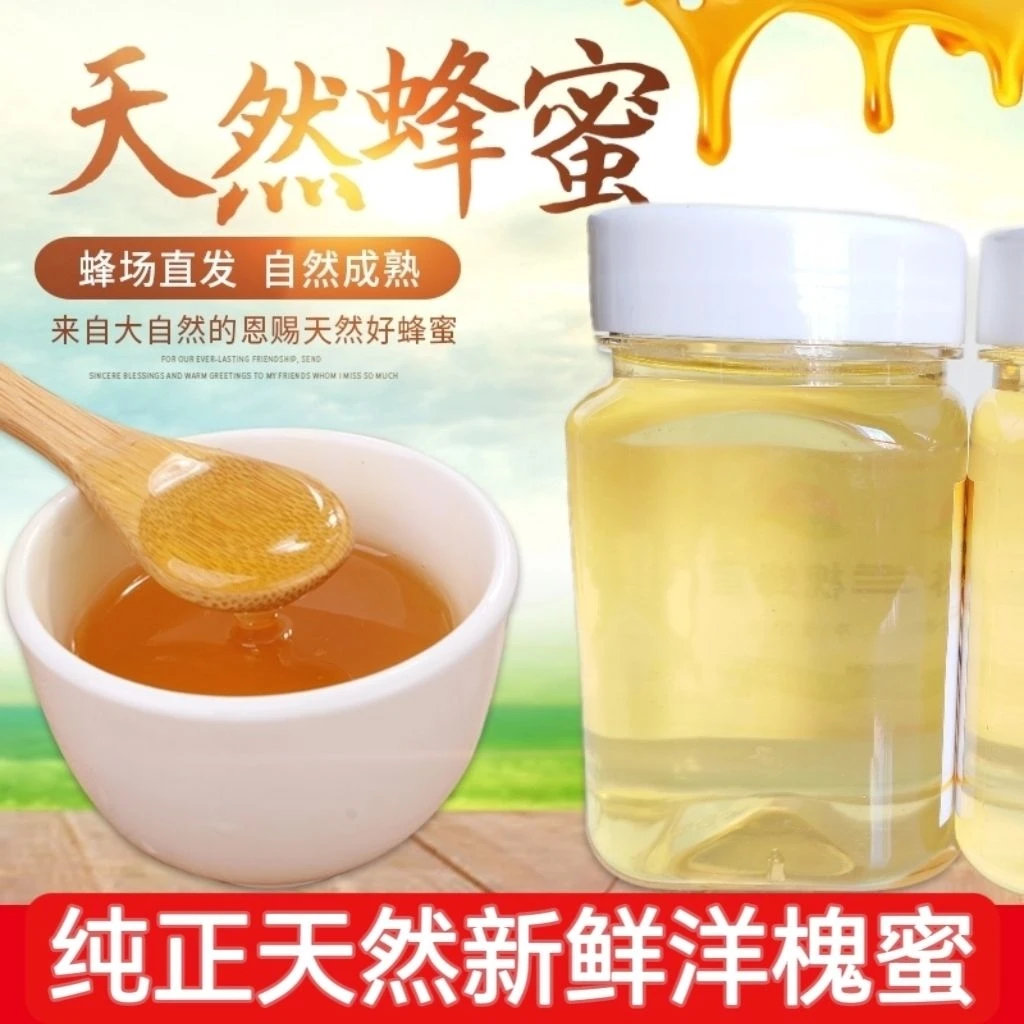 【限购一单】秦岭原蜜 槐花蜂蜜液态水白色槐花刺槐原蜜500g/瓶农家