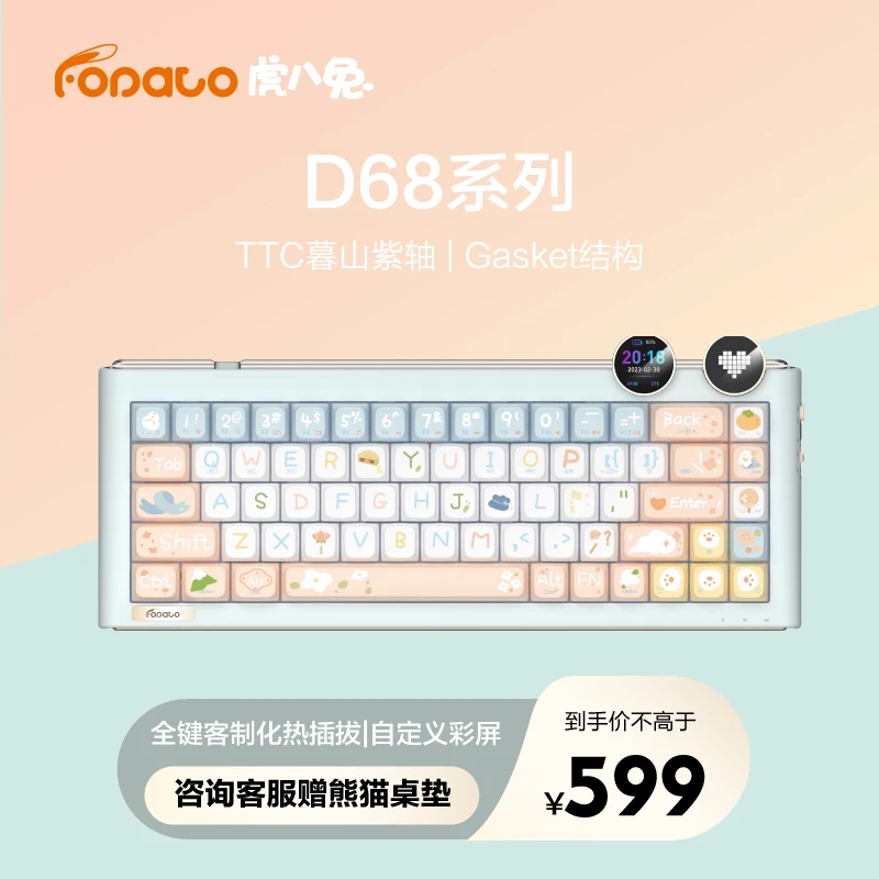 虎八兔D68三模无线蓝牙热插拔办公游戏机械键盘PBT键帽RGB灯光