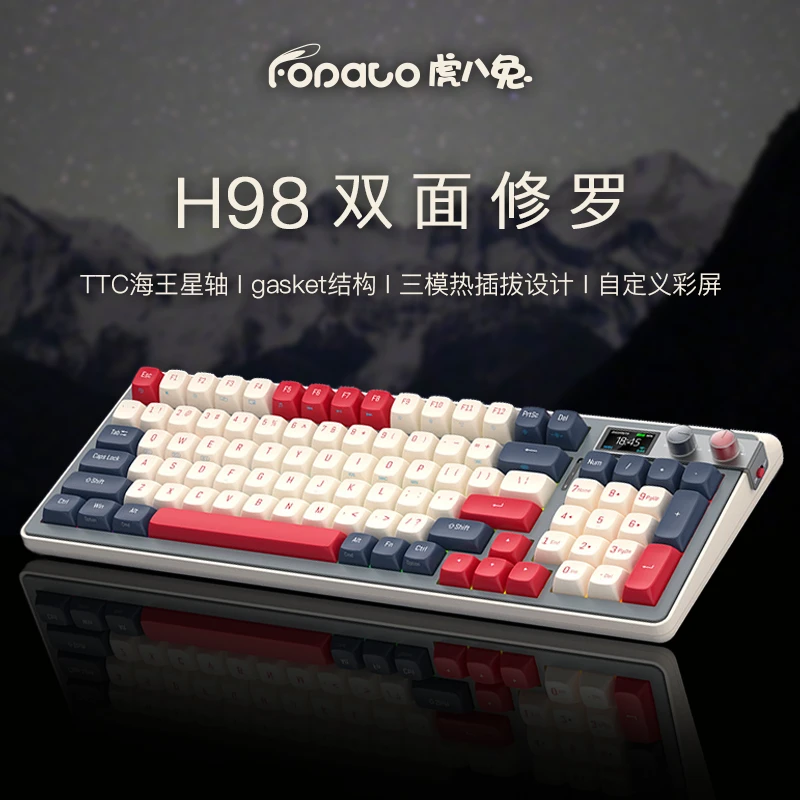 虎八兔H98 客制化游戏机械键盘三模2.4G/蓝牙/有线全键热插拔女生