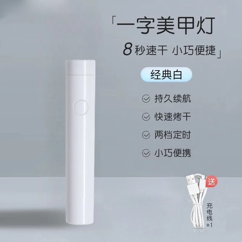 NEW智能无线美甲灯光疗机手持一字灯迷你甲片适用强效小型便携式