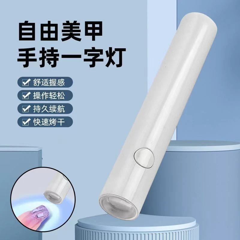 NEW智能无线美甲灯光疗机手持一字灯迷你甲片适用强效小型便携式