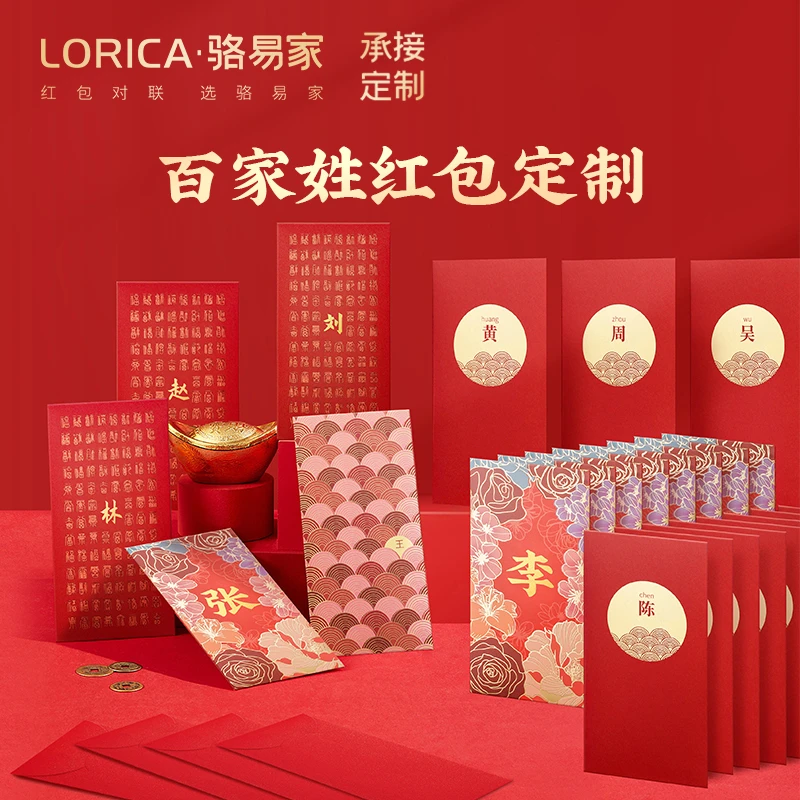 骆易家姓氏定制红包专用承接大新年春节结婚LOGO烫金2025年