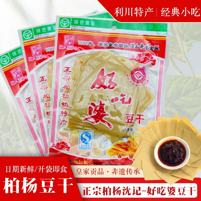 正宗柏杨豆干利川好吃婆麻辣零食柏杨镇恩施豆腐干即食观赛搭子