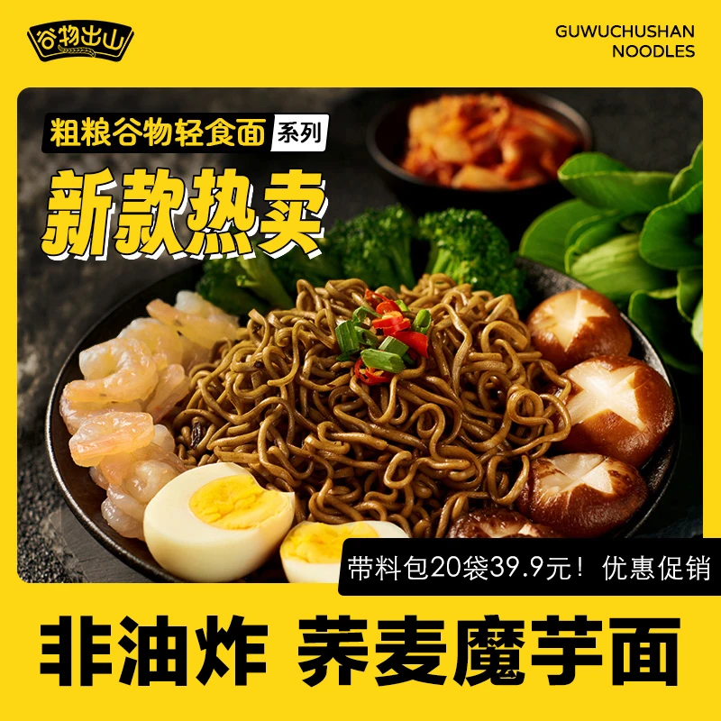 【荞麦方便面】全麦荞麦魔芋面非油炸粗粮主食可煮可泡方便饱腹