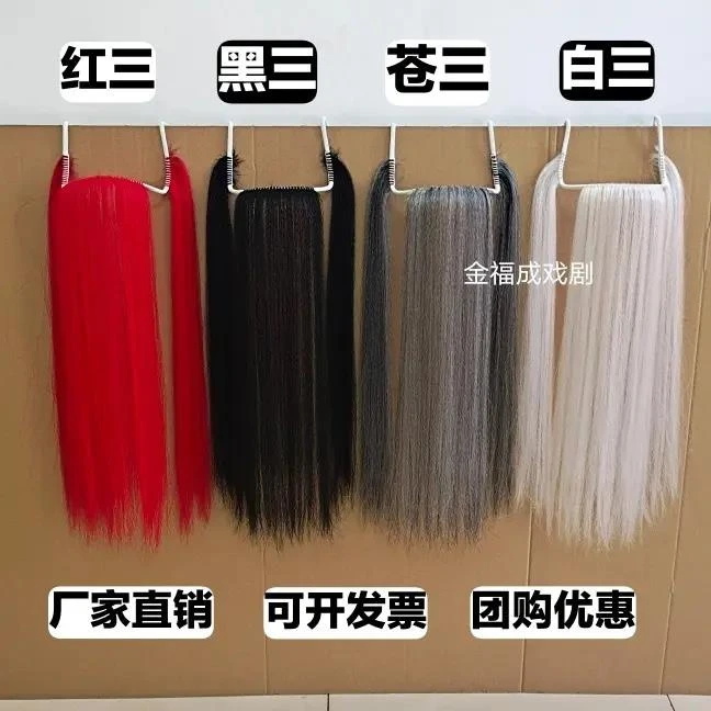 胡须戏剧鬓口京剧成人演出胡子儿童越剧豫剧道具舞台鬓口戏曲假