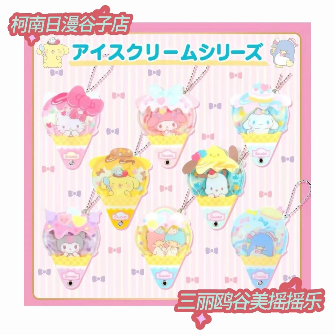 三丽鸥谷美摇摇乐