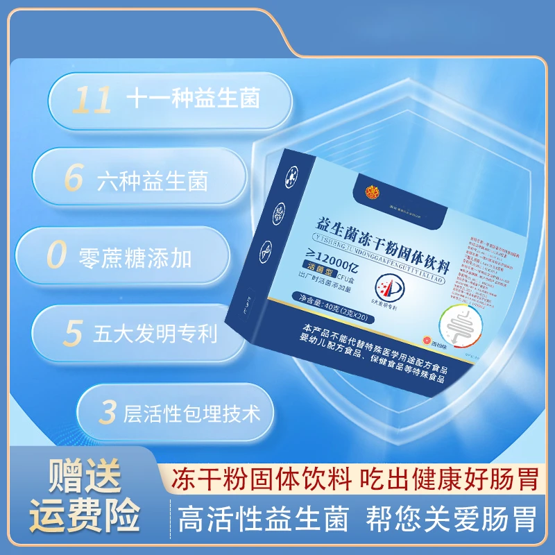 朕皇北京同仁堂四川益生菌冻干粉12000亿活性菌六种益生元调肠胃