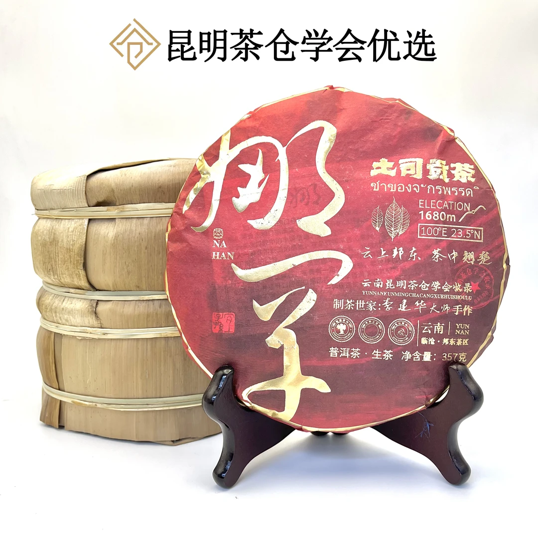 茶仓学会优选 娜罕【土司贡茶】饼茶357g/饼 大师亲制 xm