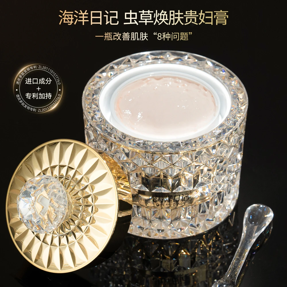 海洋日记贵妇膏正装