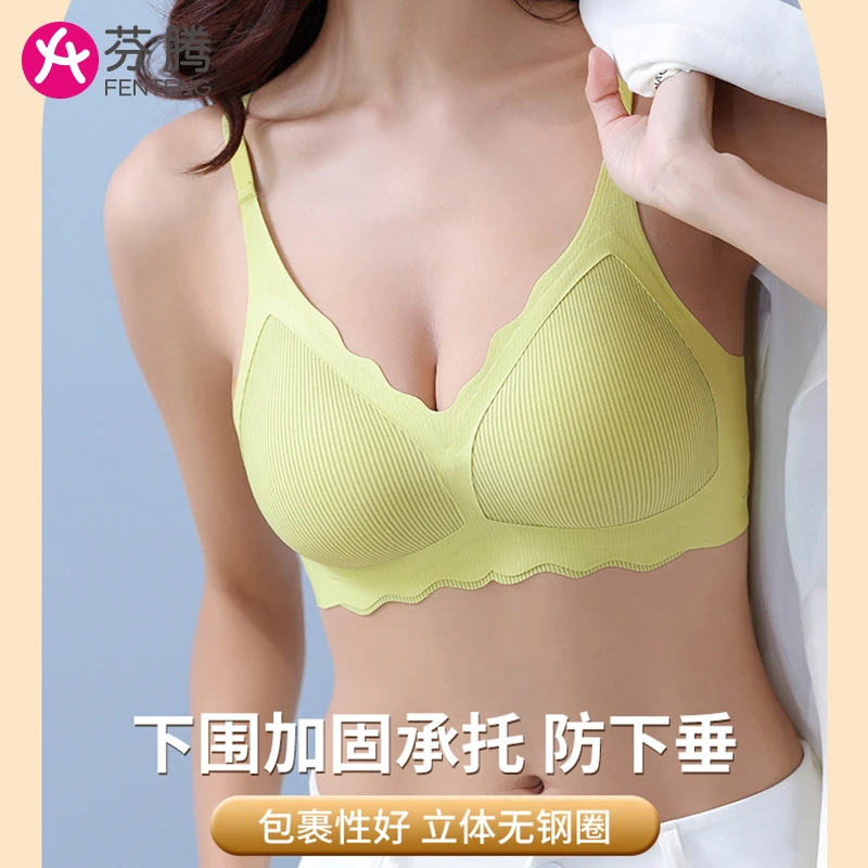 芬腾肌理纹舒适聚拢防下垂无痕无钢圈透气上托文胸内衣女士