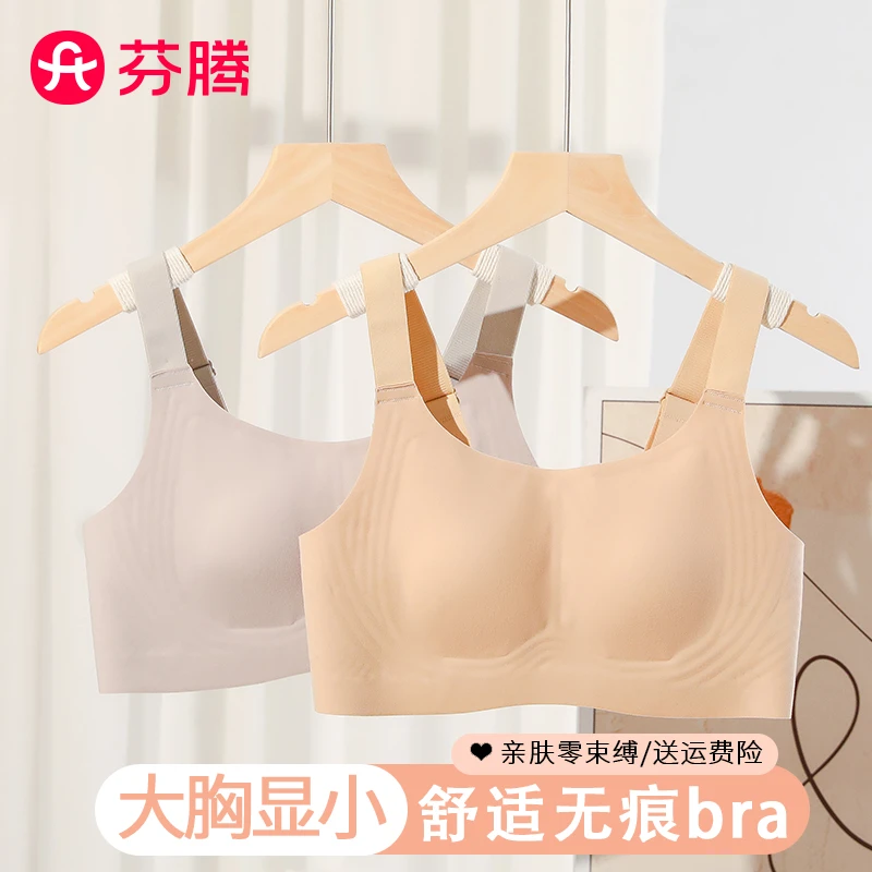 芬腾大胸显小胸舒适内衣女秋冬聚拢无痕文胸收副乳防下垂爆款