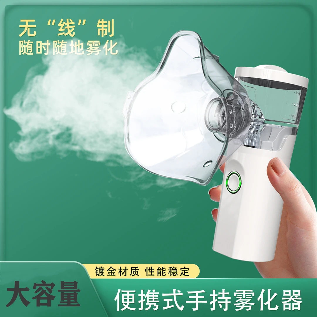 2023新款家用成人儿童便携式雾化器静音手持超声波微网电子雾化机