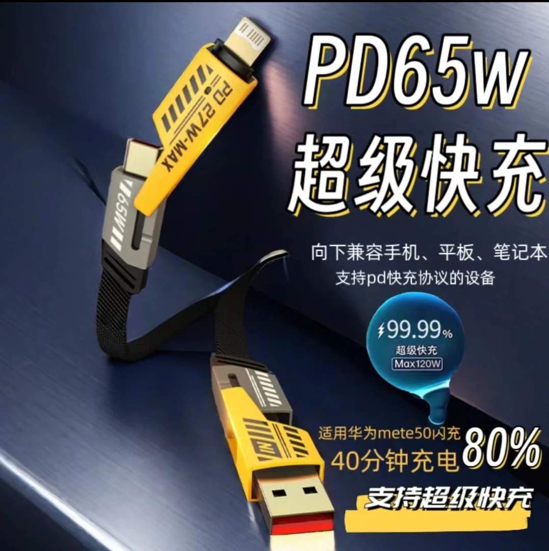 四合一数据线65W超级快充尼龙编织机甲数据线华为快充线通用加长