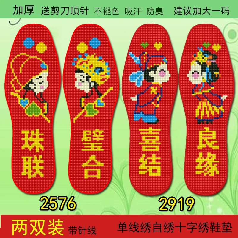 新款加厚结婚十字绣鞋垫手工刺绣自己绣结婚喜庆百年好合天生一对