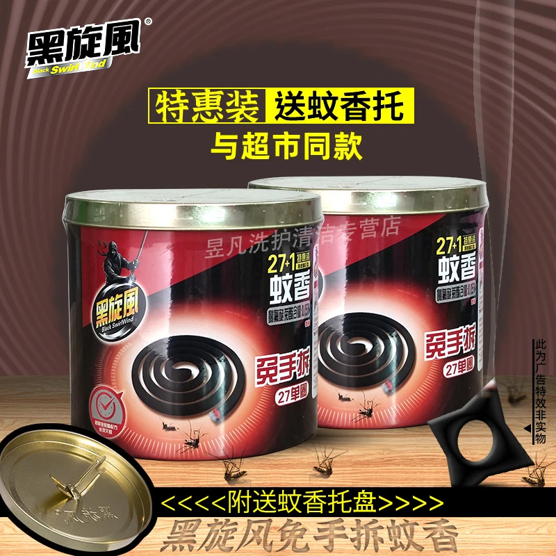 黑旋风免手拆蚊香大圈含蚊香座固体盘香耐烧不易断家庭装超市同款