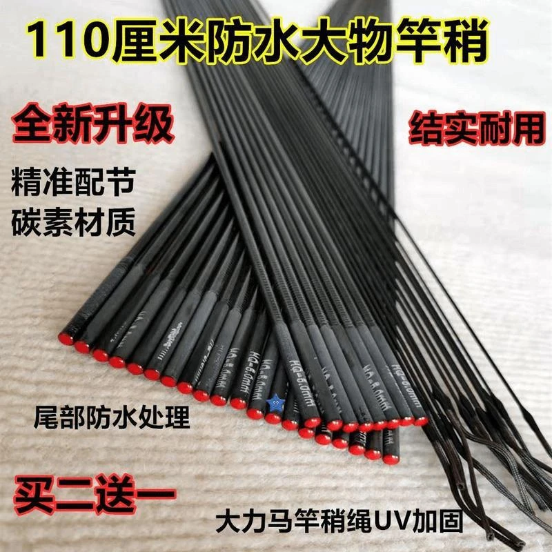 110厘米竿稍大物竿稍鱼竿配节钓鱼竿一节杆稍碳素配节空心