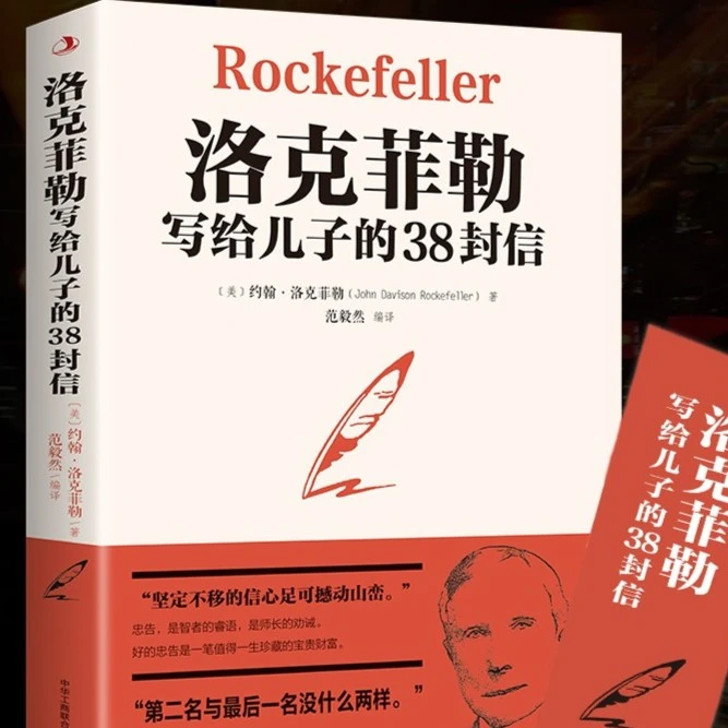 正版洛克菲勒写给儿子的封信的家书自传育儿书籍父母阅读教育孩子