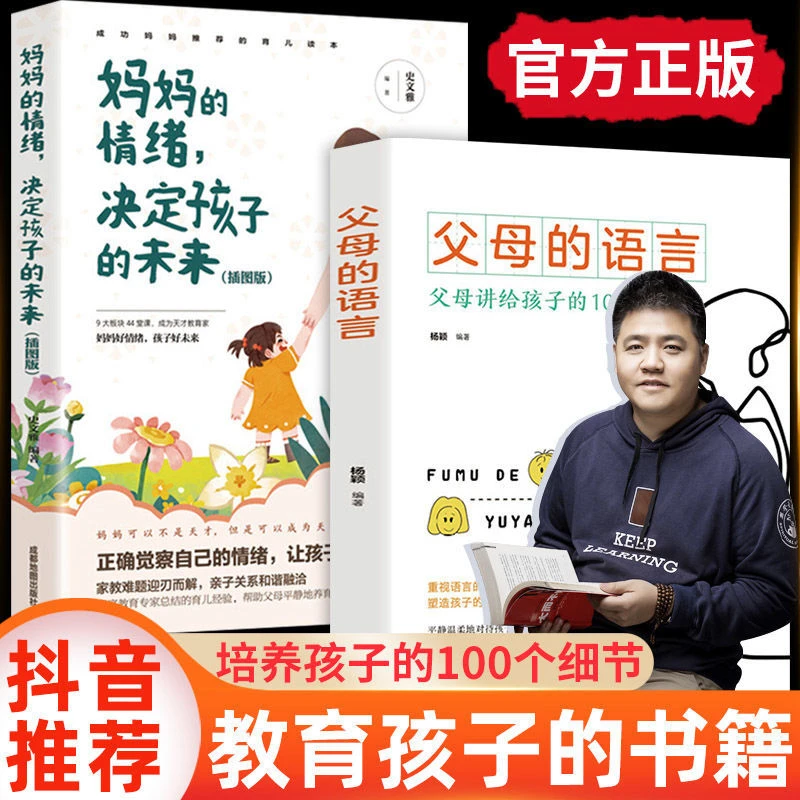 父母的语言正版樊登推荐6-12岁孩子教育要懂得心理学妈妈育儿书籍