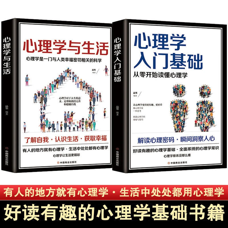 心理学入门基础畅销心理学入门交往励志书籍心理学书籍社会心理学