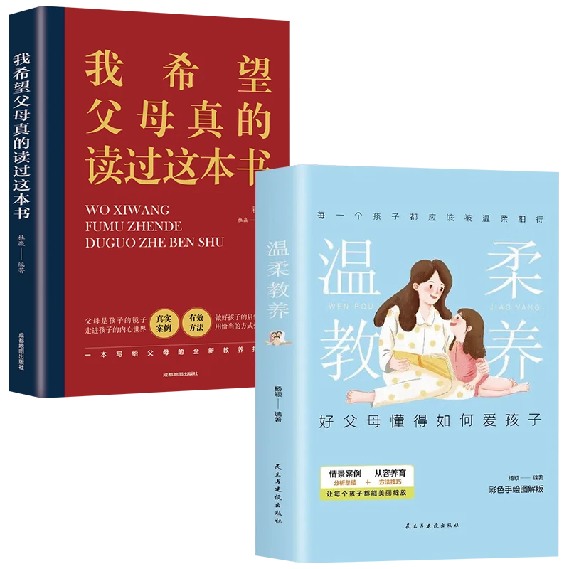 真希望我父母读过这本书爸妈奠定亲子关系的指导书与孩子的沟通