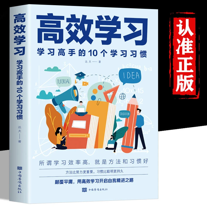 高效学习正版高效记忆没伞的孩子为你自己读书所谓学习效率高书籍