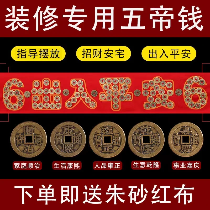 五帝钱压门槛石出入平安模板铜钱入户门过门石下的物品室外摆件