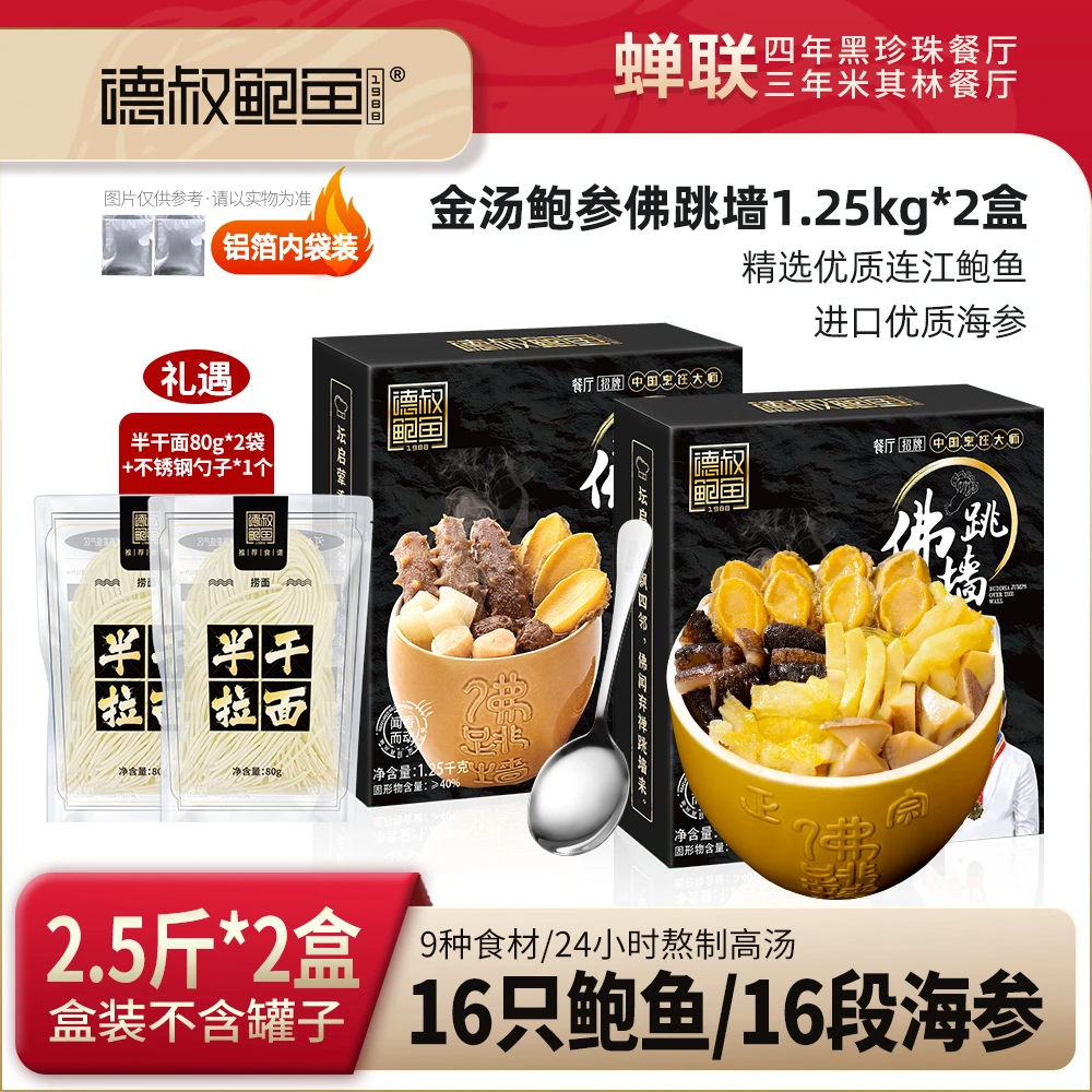 【德叔鲍鱼】金汤鲍参佛跳墙1.25kg*2盒年货团圆家宴年夜饭-达人