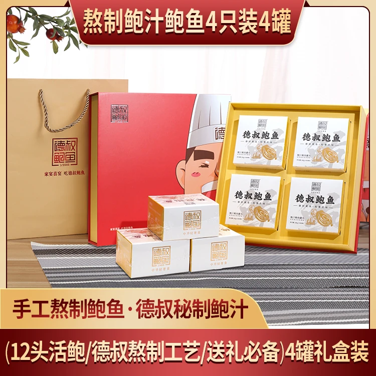 【鲍鱼礼盒】德叔半干鲍鱼4只装*4罐装礼盒 12头活鲍制成 送礼家宴