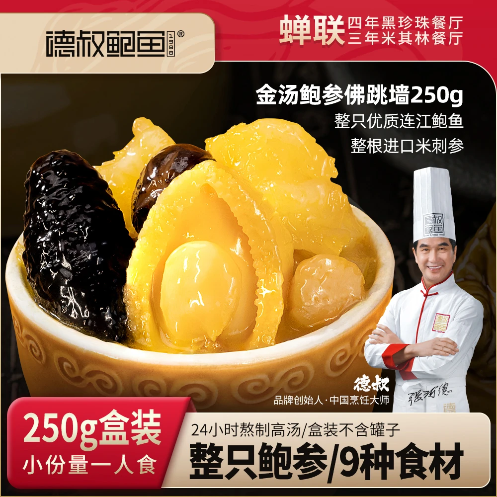 德叔鲍鱼正宗金汤鲍鱼海参佛跳墙250g海鲜加热即食营养美食-达人