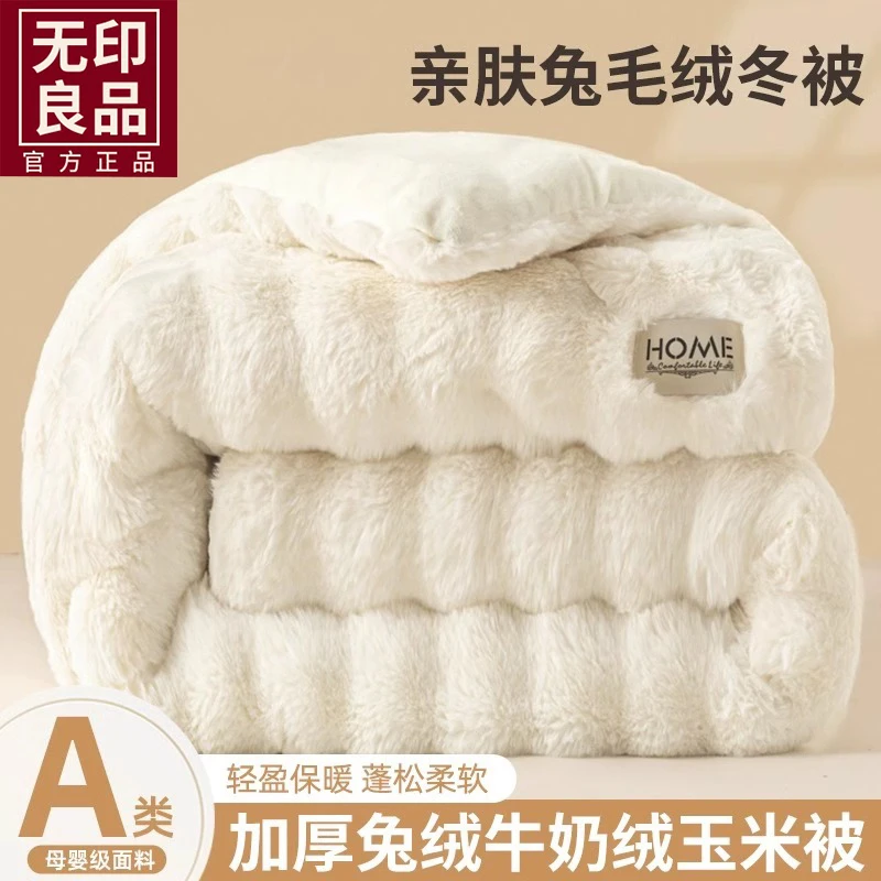 无印良品冬季兔毛绒被子被芯加厚保暖冬被宿舍单人牛奶绒春秋被褥