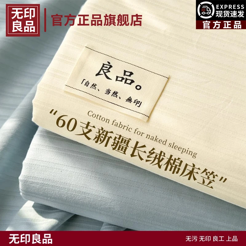 无印良品轻奢长绒棉床笠单件纯棉全棉贡缎保护罩防尘床罩床品