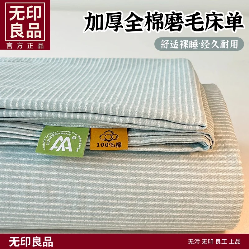 无印良品加厚纯棉床单单件秋冬季被单人宿舍四季通用2025新款