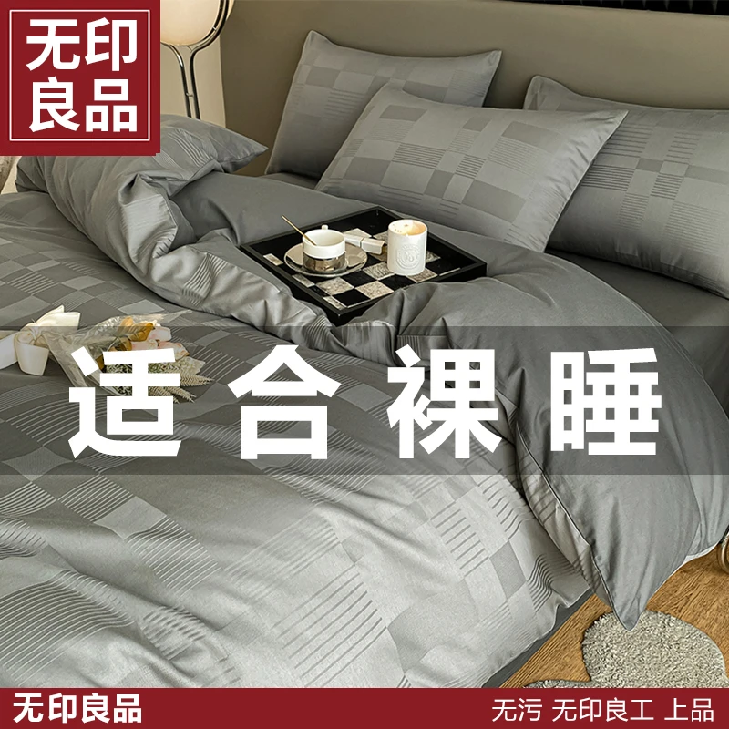 【无印良品】A类全棉水洗棉四件套100纯棉被罩床单简约床上用品