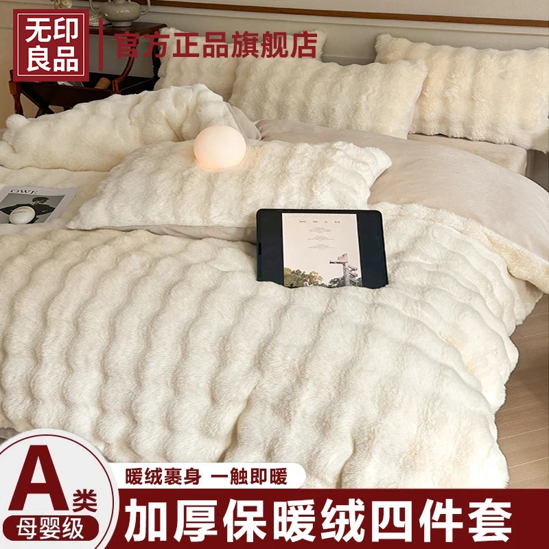 无印良品轻奢加厚兔毛绒四件套纯色牛奶绒被套床单珊瑚绒床上用品