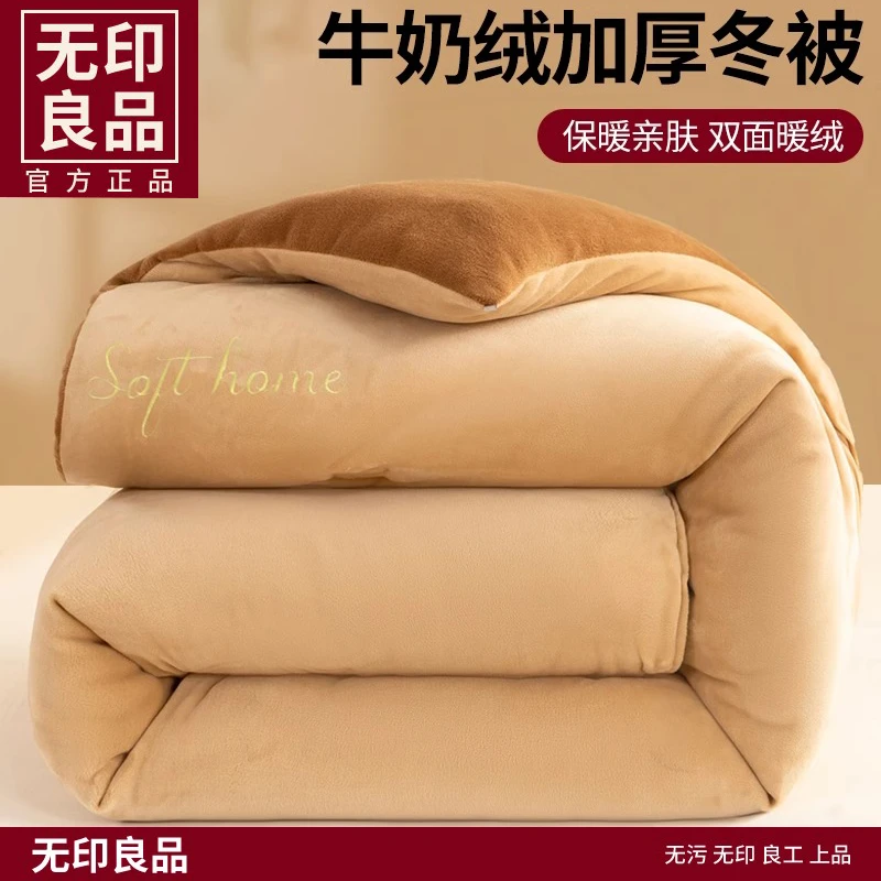 无印良品牛奶绒珊瑚绒被子冬被冬季加厚保暖被芯春秋学生宿舍被褥