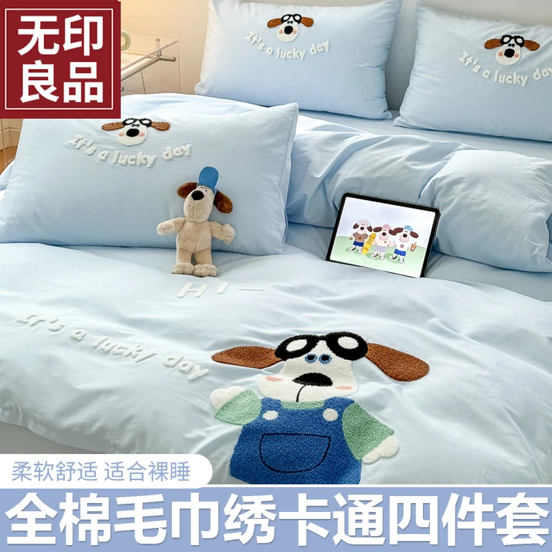 【无印良品】全棉四件套学生卡通纯棉被套宿舍床上三件套毛巾绣被罩