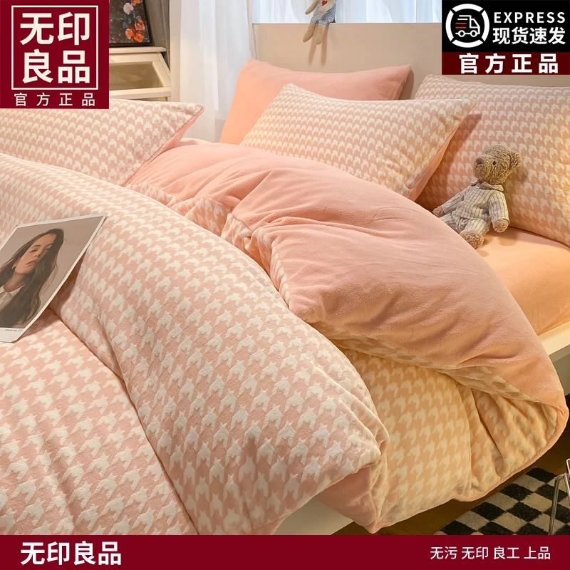 无印良品千鸟格雕花牛奶绒四件套加厚款保暖双面绒床单被套三件套