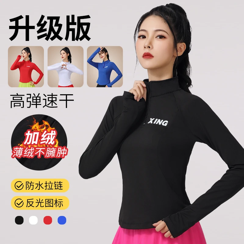 星士利2318加绒速干跑步运动服装长袖透气保暖高弹修身