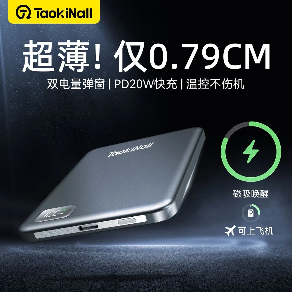 淘万通磁吸数显无线充电宝Magsafe快充苹果15/14超薄合金不伤手机