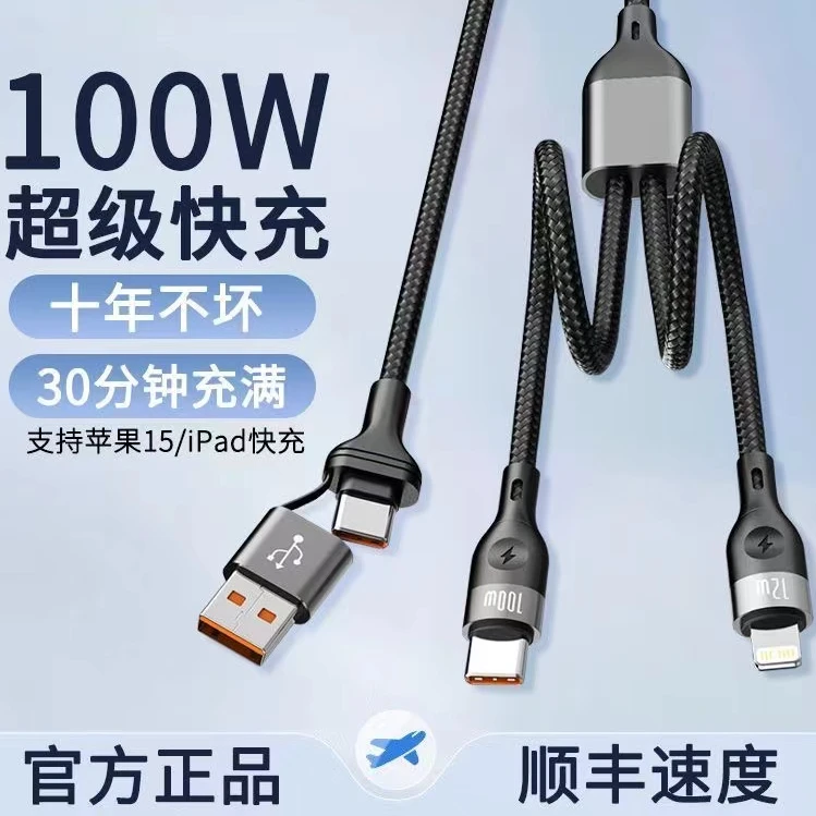 淘万通100W超级快充二拖二适用华为手机安卓苹果15车载快充数据线