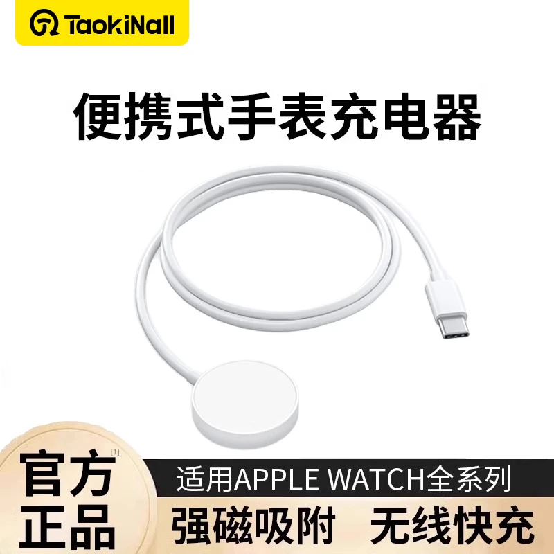 淘万通适用苹果手表充电器iwatchS9无线充电线s10便携s8磁吸ultra