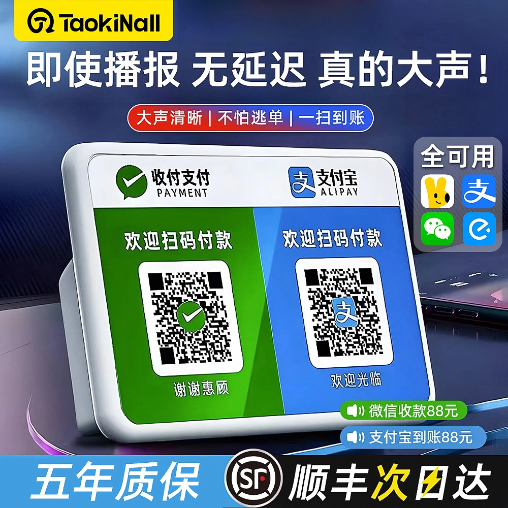 微信收钱语音播报器收款音响二维码收账提示支付宝到账大音量专用
