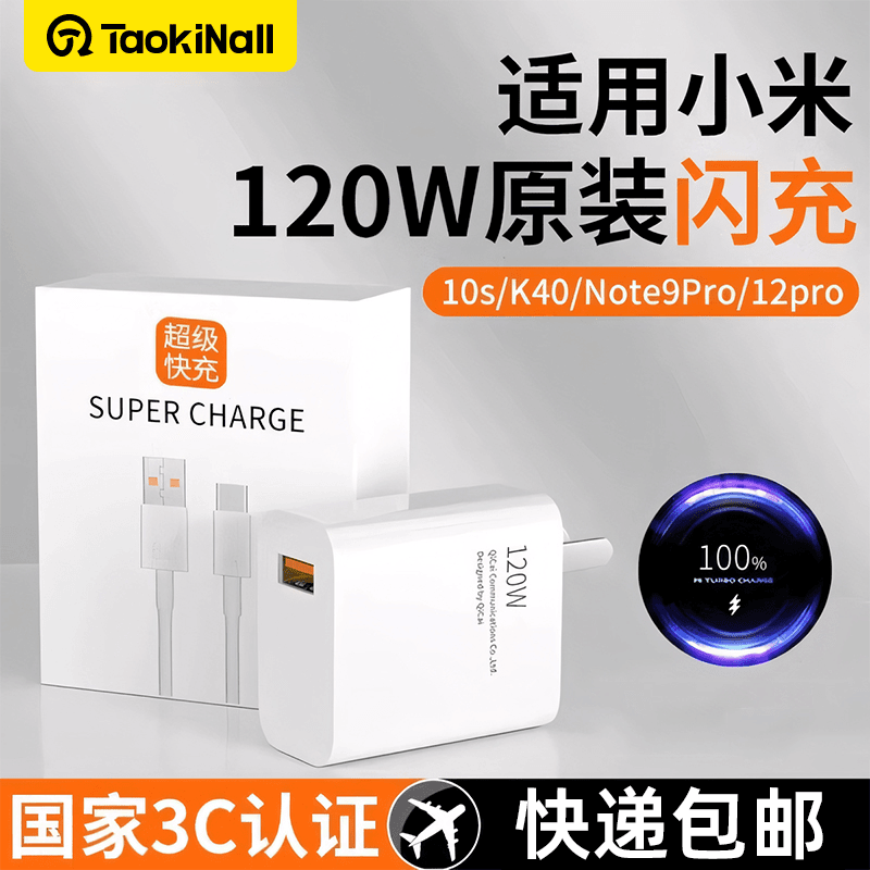 适用小米充电器90W极速闪充13pro手机充电插头120W快充显金标闪充