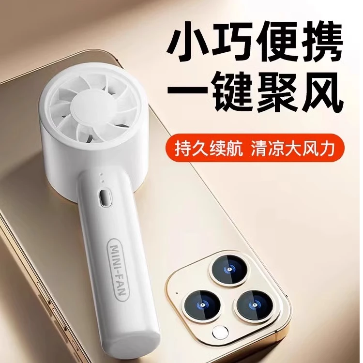 手持小风扇便携式随身迷你冷风扇学生宿舍充电款电风扇长续航风扇